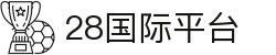 28国际平台 - 28国际h5 - 线路检测
